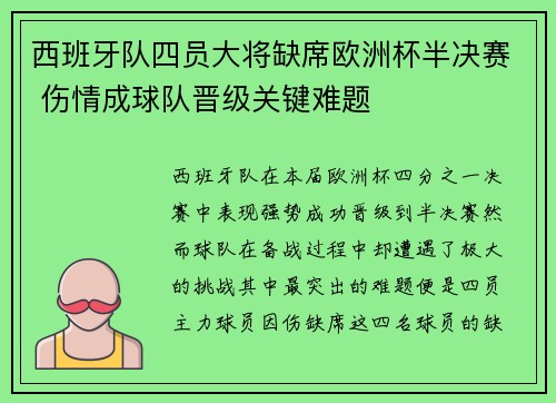 西班牙队四员大将缺席欧洲杯半决赛 伤情成球队晋级关键难题