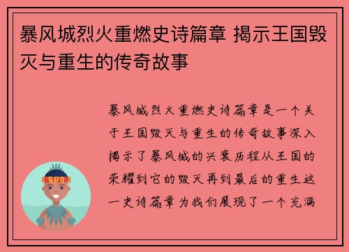 暴风城烈火重燃史诗篇章 揭示王国毁灭与重生的传奇故事