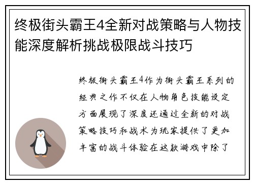 终极街头霸王4全新对战策略与人物技能深度解析挑战极限战斗技巧