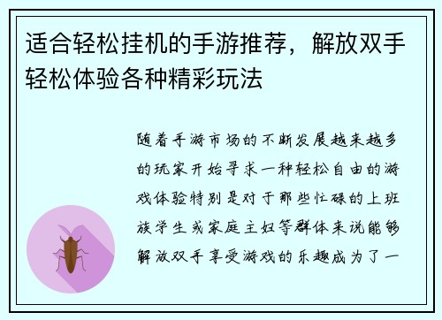 适合轻松挂机的手游推荐，解放双手轻松体验各种精彩玩法