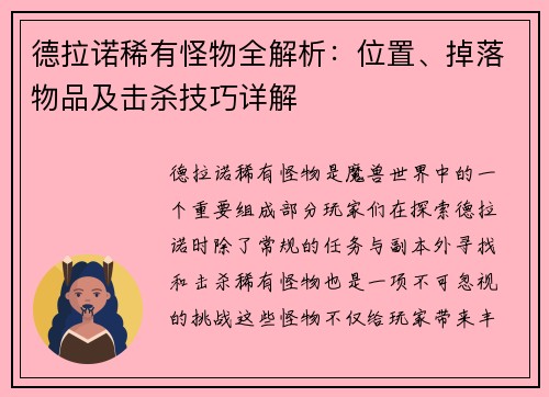 德拉诺稀有怪物全解析：位置、掉落物品及击杀技巧详解