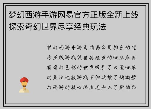 梦幻西游手游网易官方正版全新上线探索奇幻世界尽享经典玩法