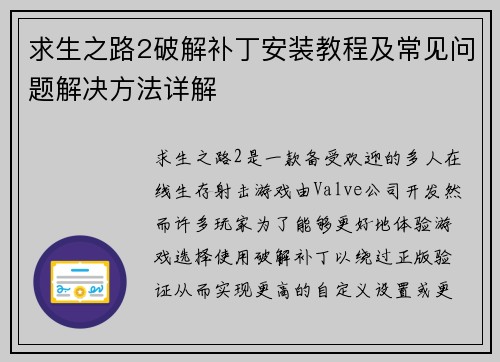求生之路2破解补丁安装教程及常见问题解决方法详解