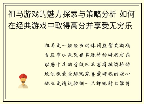 祖马游戏的魅力探索与策略分析 如何在经典游戏中取得高分并享受无穷乐趣 祖马游戏的魅力探索与策略分析 如何在经典游戏中取得高分并享受无穷乐趣