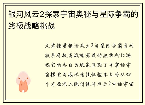 银河风云2探索宇宙奥秘与星际争霸的终极战略挑战