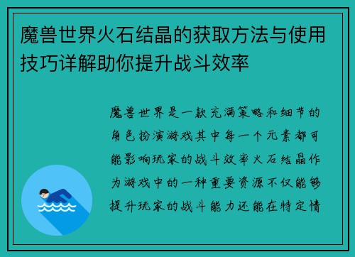 魔兽世界火石结晶的获取方法与使用技巧详解助你提升战斗效率 魔兽世界火石结晶的获取方法与使用技巧详解助你提升战斗效率