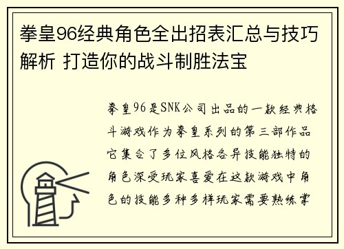 拳皇96经典角色全出招表汇总与技巧解析 打造你的战斗制胜法宝